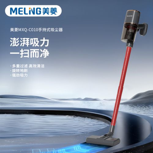 美菱 手持式吸尘器MXQ-C010