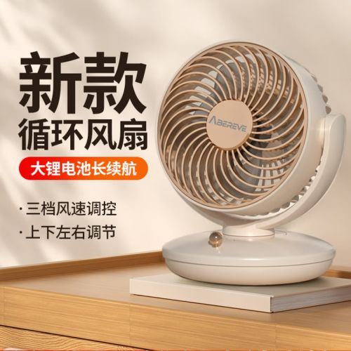艾贝丽桌面风扇  ABL-FS135