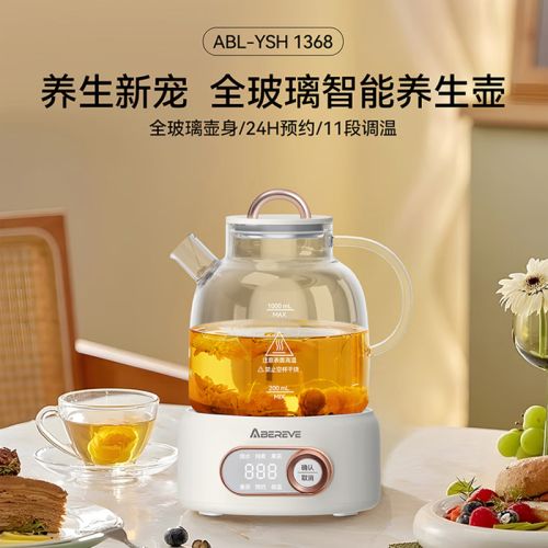 艾贝丽多功能养生壶（1L） ABL-YSH1368