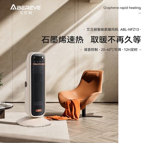 艾贝丽AI语音智能款暖风机ABL-NFZ13