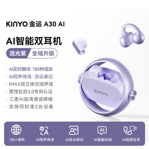 金运A30转轴解压AI双耳机紫色