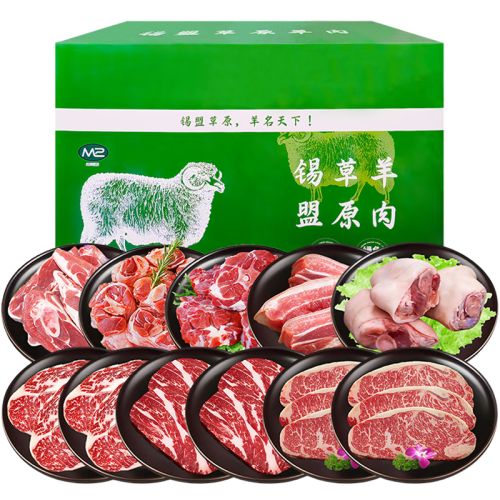 998型 乌珠穆沁旗草原羊肉安格斯雪花牛排大别山散养黑猪肉混装礼盒套餐2026版
