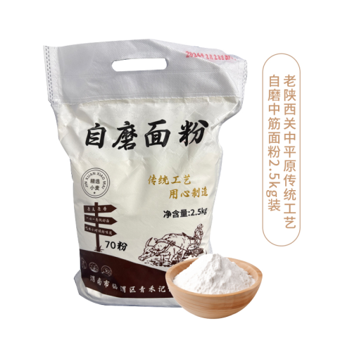 陕西关中自磨面粉2.5kg装（袋）
