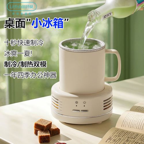 丽特斐快速制冷杯冷热两用杯桌面小冰箱HE703