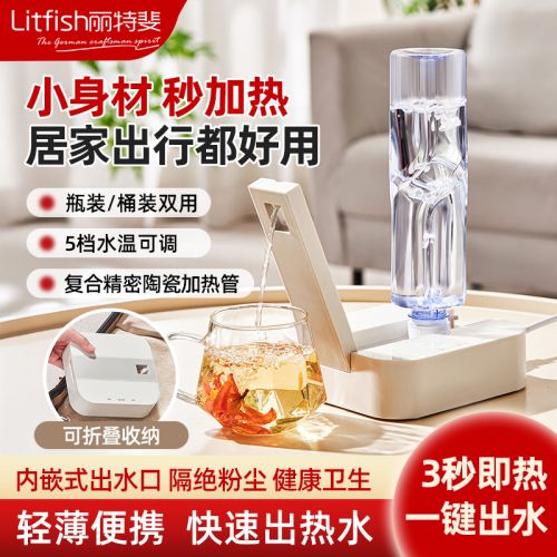 丽特斐商旅折叠即热饮水机DB-P06