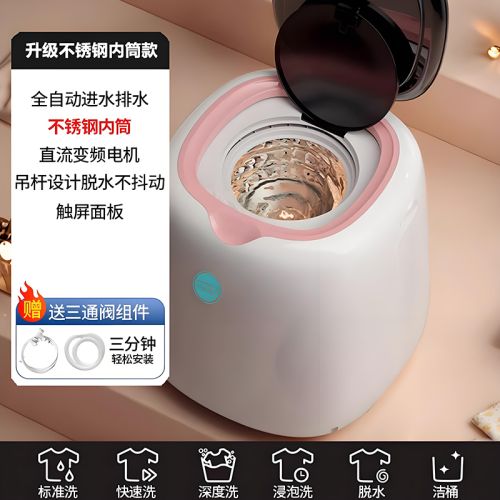 丽特斐全自动智能洗脱一体内衣裤洗衣机母婴迷你洗衣机ZGN-001