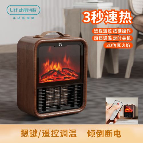 丽特斐仿真焰火取暖器N01 遥控款