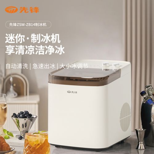先锋 制冰机ZSW-ZB14