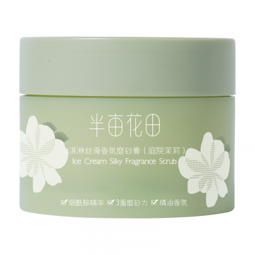 半亩花田冰淇淋丝滑香氛磨砂膏（庭院茉莉） 无彩盒版250g