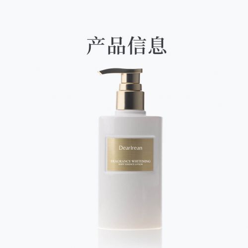 独特艾琳香氛美白身体精华乳250ml