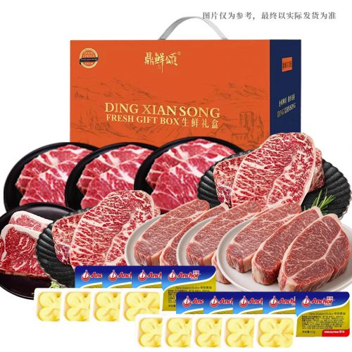 鼎鲜颂 安格斯原切牛排礼盒658型D