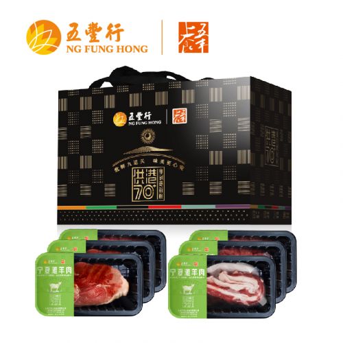五丰上食-宁夏滩羊礼包-528型