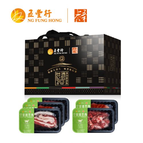 五丰上食-宁夏滩羊礼包-428型