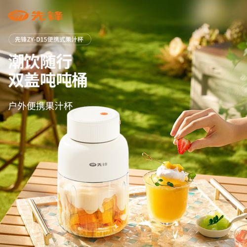 先锋 便携式果汁机ZY-D15