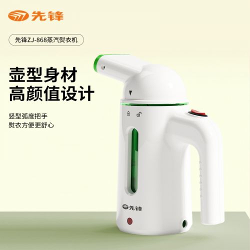 先锋 蒸汽熨衣机ZJ-868