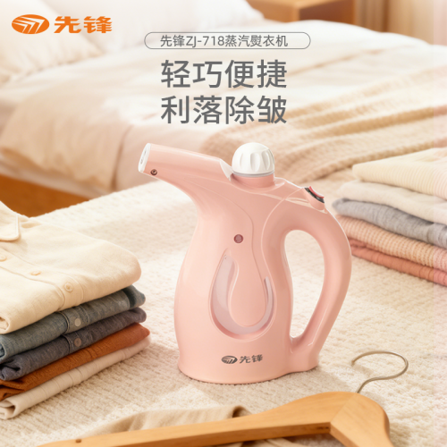 先锋 蒸汽熨衣机ZJ-718