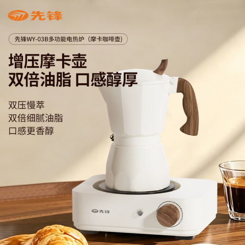 先锋 多功能电热炉（摩卡壶）WY-03B