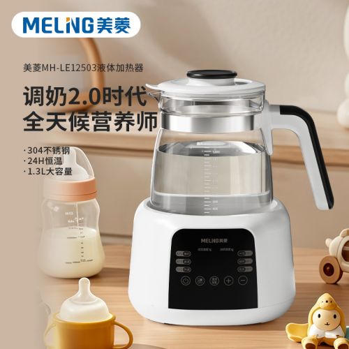 美菱 液体加热器1.3L MH-LE12503调奶器