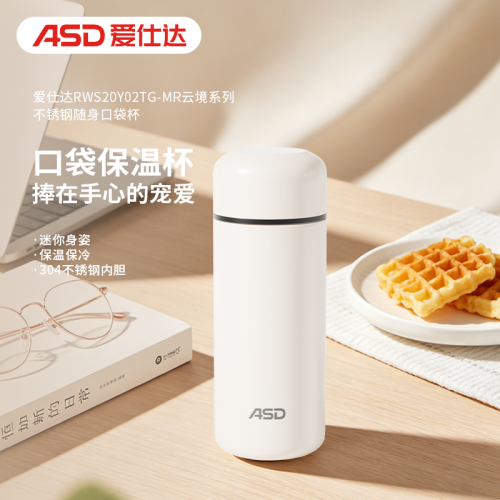 爱仕达 云境系列不锈钢随身口袋杯210ml RWS20Y02TG-MR
