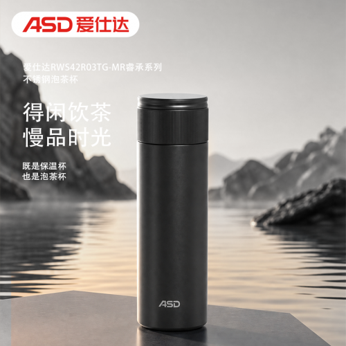 爱仕达 睿承系列不锈钢泡茶杯420ml RWS42R03TG-MR