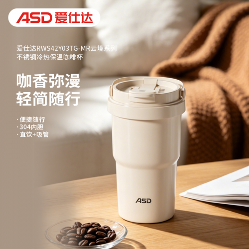 爱仕达 云境系列不锈钢冷热保温咖啡杯420ml RWS42Y03TG-MR