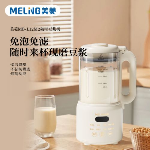美菱 破壁豆浆机1.2L MB-L12M2