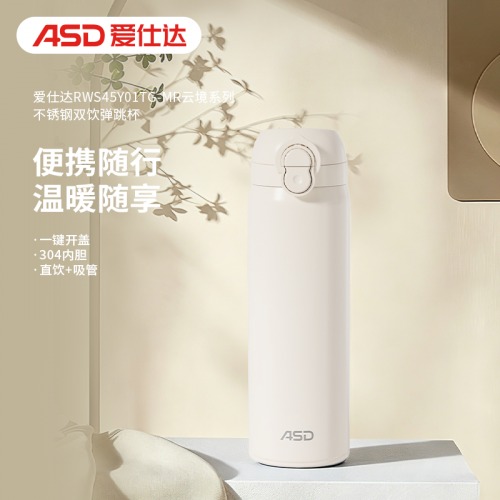 爱仕达 云境系列不锈钢双饮弹跳杯450ml RWS45Y01TG-MR