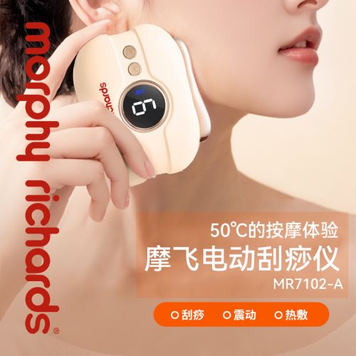 摩飞  电动刮痧仪 MR7102-C
