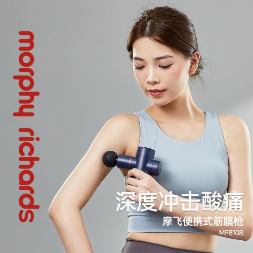 摩飞  便携筋膜枪 MF8108