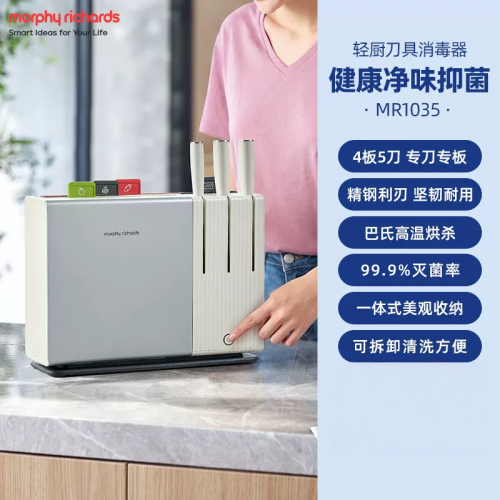 摩飞刀具消毒器MR1035