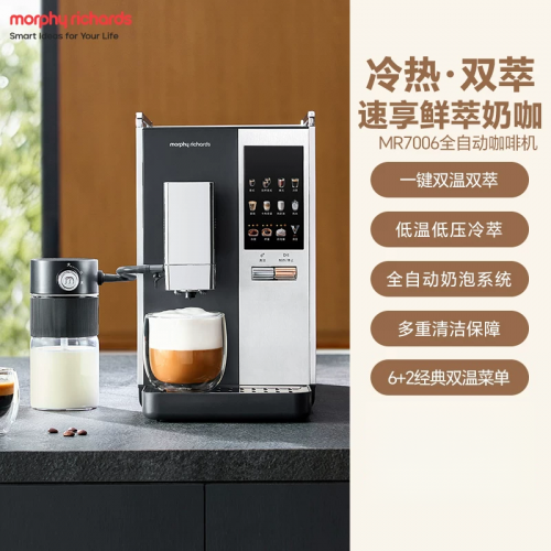 摩飞全自动咖啡机MR7006