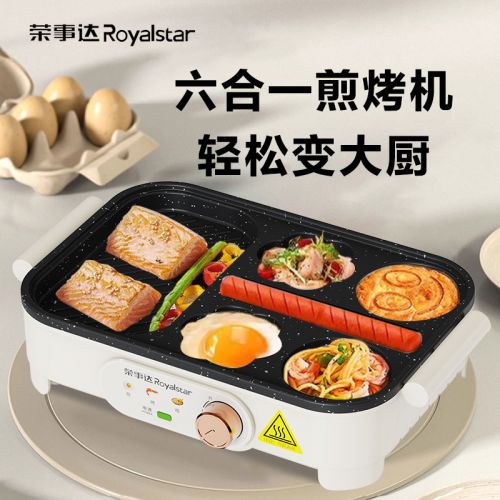 荣事达 多功能煎烤机 RS-KG08H
