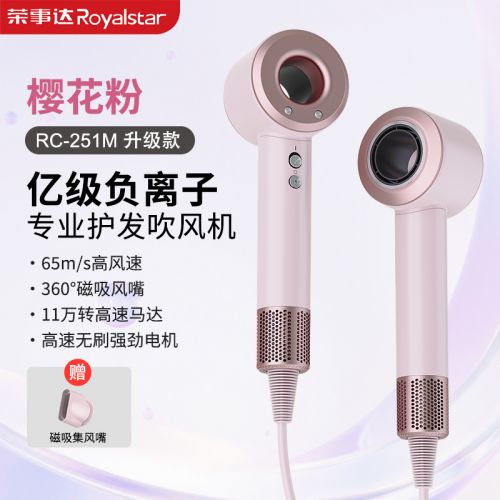 荣事达 高速中空电吹风 RC-251M