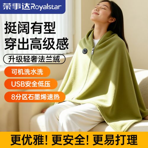 荣事达 USB发热披毯 R-DK60